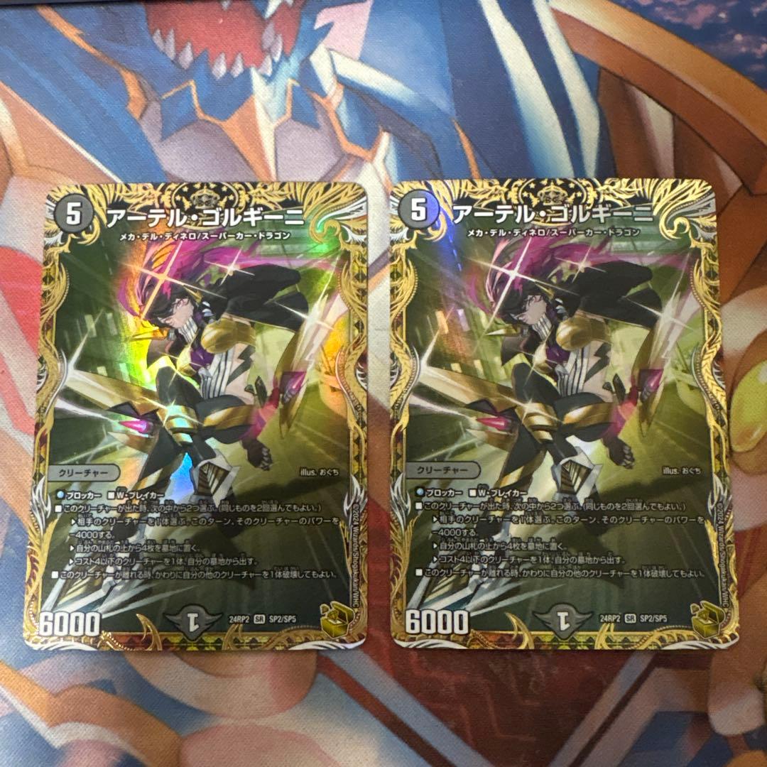 アーテルゴルギーニ　金トレジャー　2枚