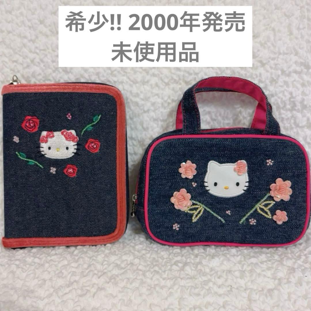 【限定価格】希少　ハローキティ　サンリオ　デニム　手帳　ケース　ポーチ　未使用