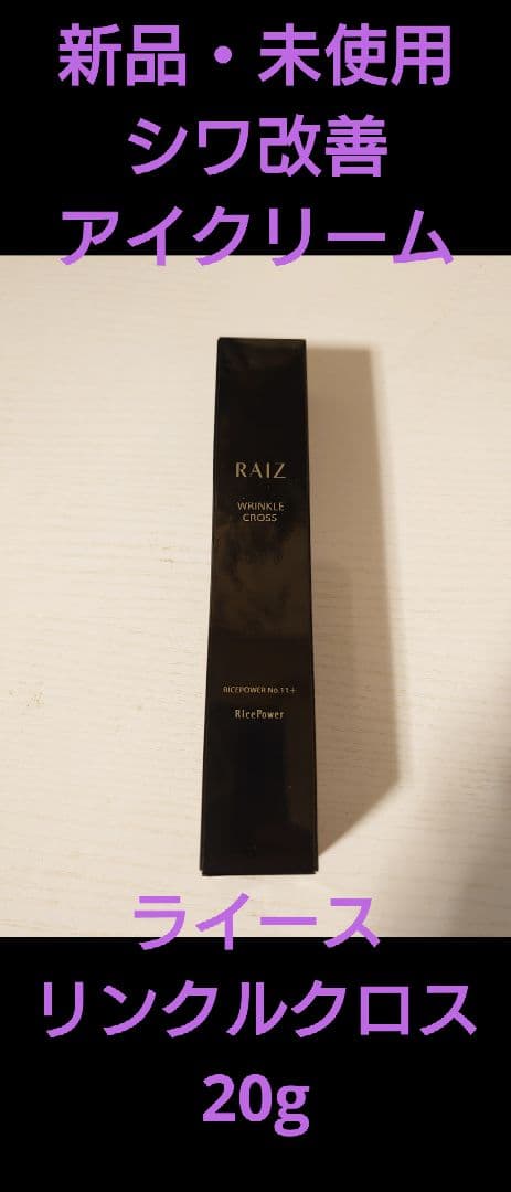 ライース　リンクルクロス20g