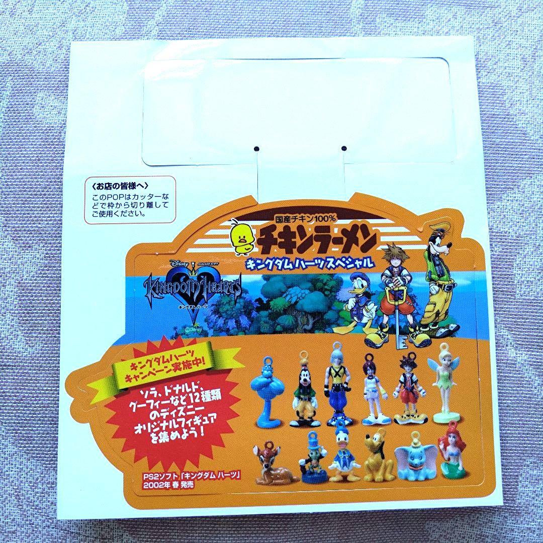 PS2ソフト「キングダムハーツ」2002年 チキンラーメン 店頭用 販促