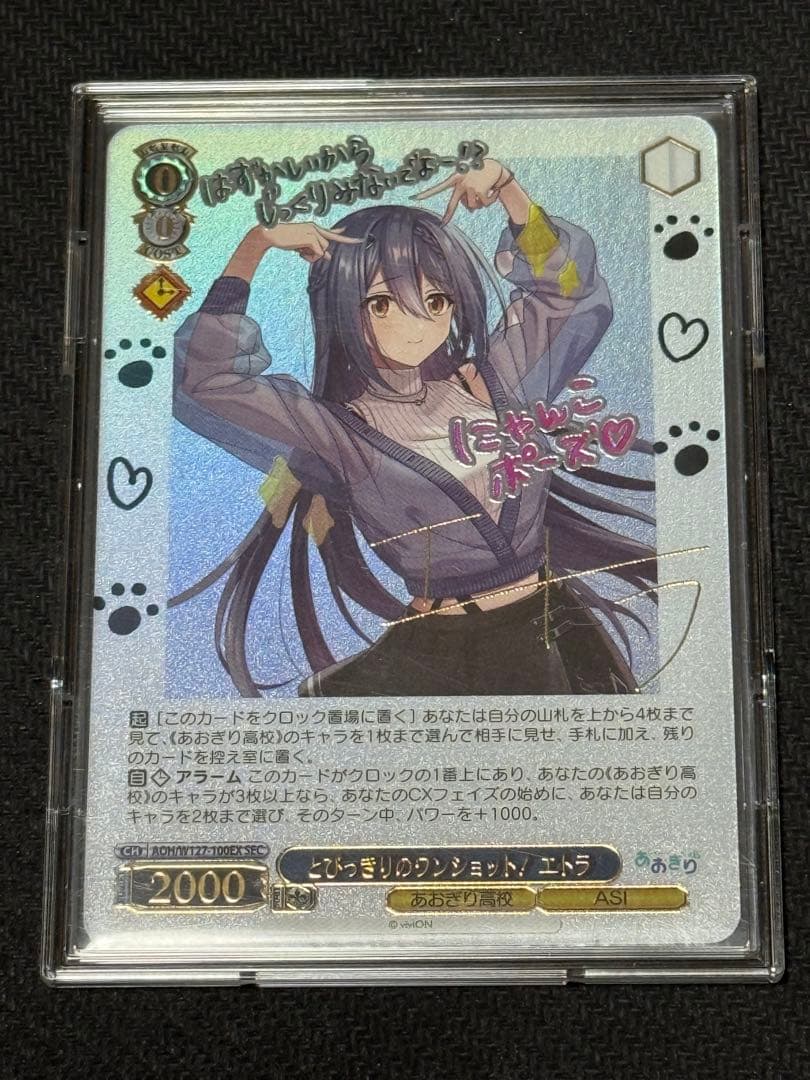 WS あおぎり高校 とびっきりのワンショット！ エトラ SEC