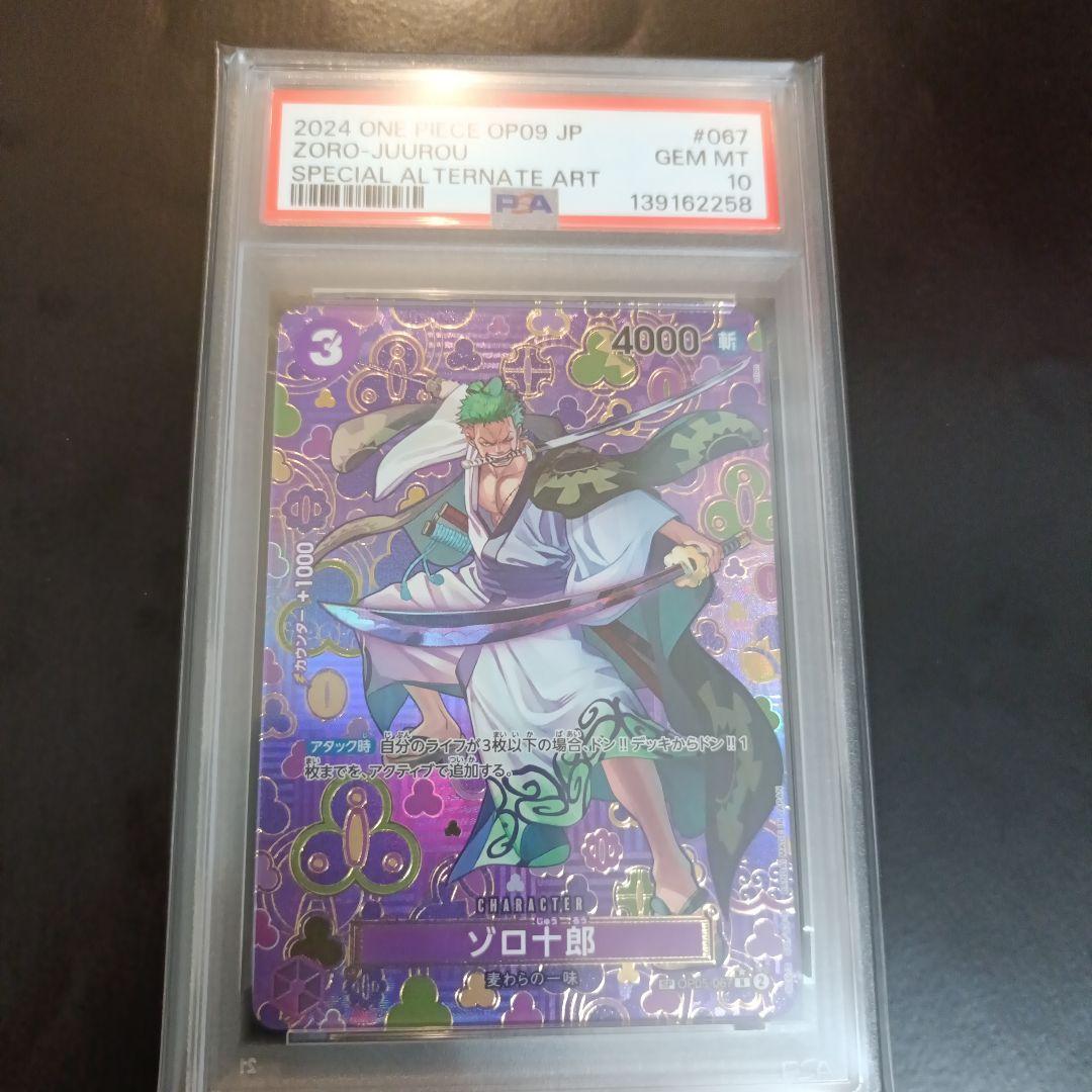 ワンピース カードゲーム PSA10 ZORO-JUUROU SPECIAL ALTERNATE ART