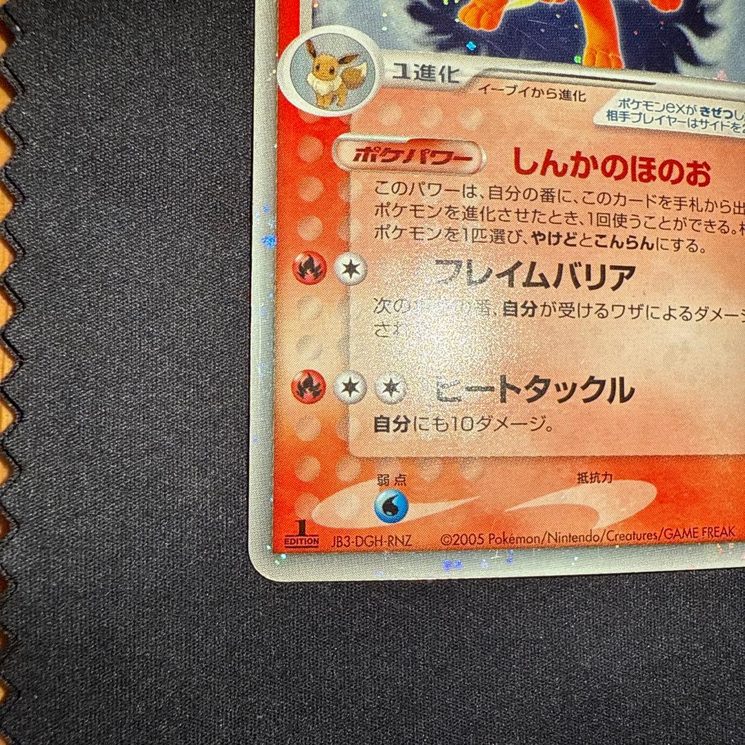 ポケモンカード ブースターex ホロンの研究塔ハーフデッキ 炎EX PCG