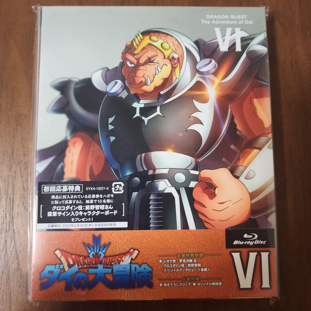 ドラゴンクエスト ダイの大冒険 6〈2枚組〉
