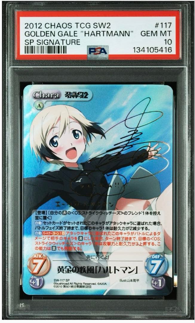 Chaos カオス ストライクウィッチーズ ハルトマン サイン SP PSA10