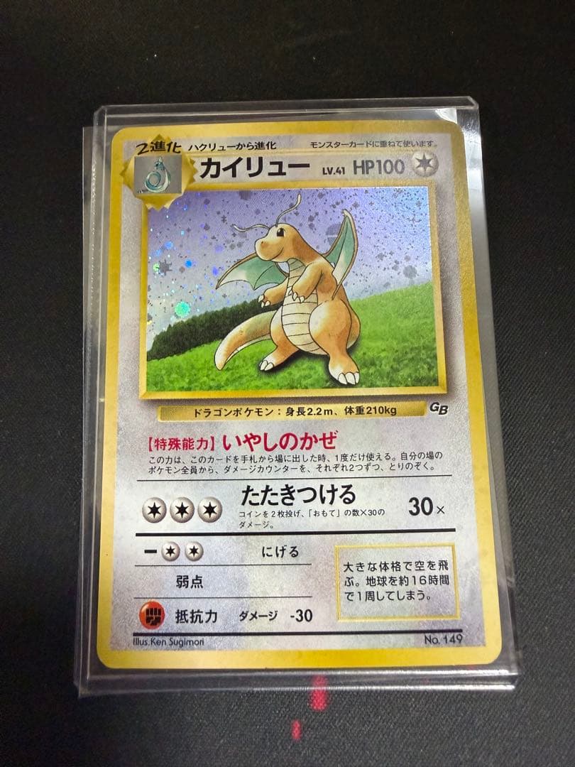 【旧裏】 カイリュー 「ポケモンカードGB」 おまけカード　大玉　十字ホロ 旧裏カイリュー_「ポケモンカードGB」 おまけカード PROMO 第1世代