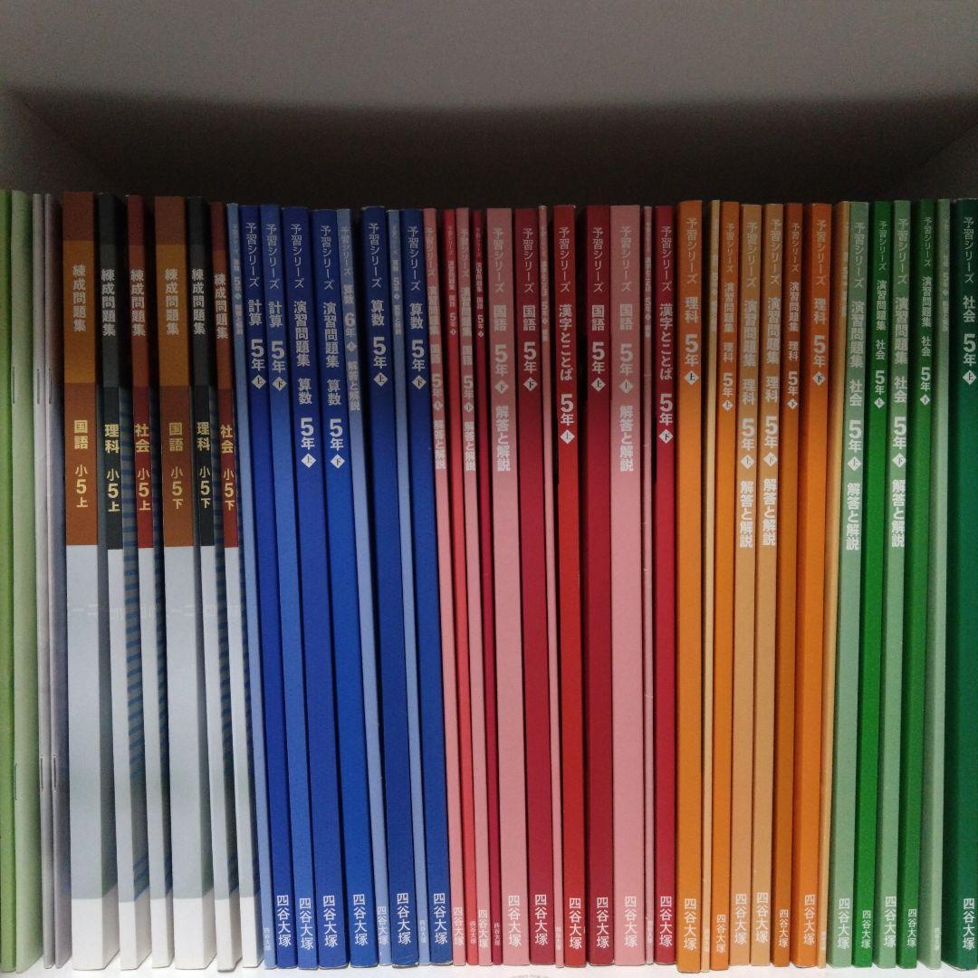 予習シリーズ小5 上下国語 理科 社会 算数 フルセット