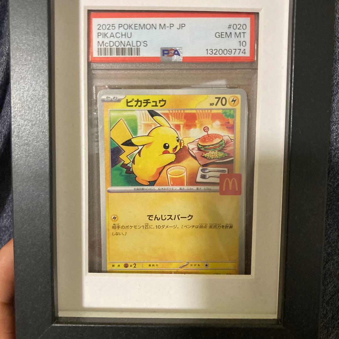 【PSA10】ピカチュウ マクドナルド 020 promo