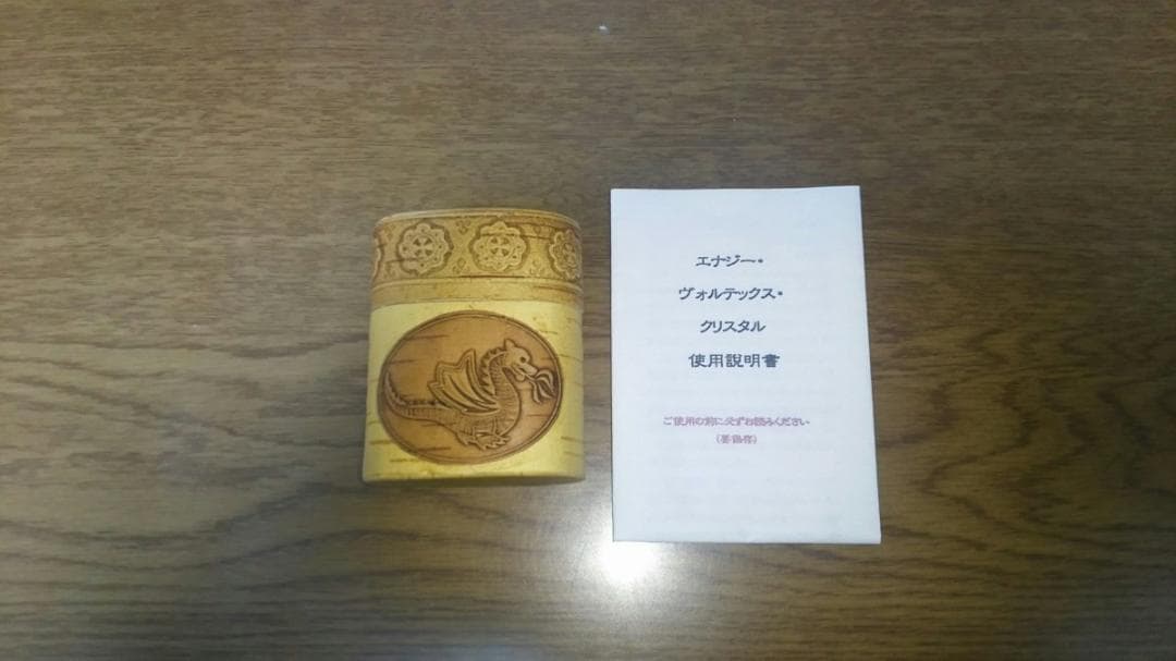 エナジー・ヴォルテックス・クリスタル エーテル・エナジーセット ほおじろえいいち