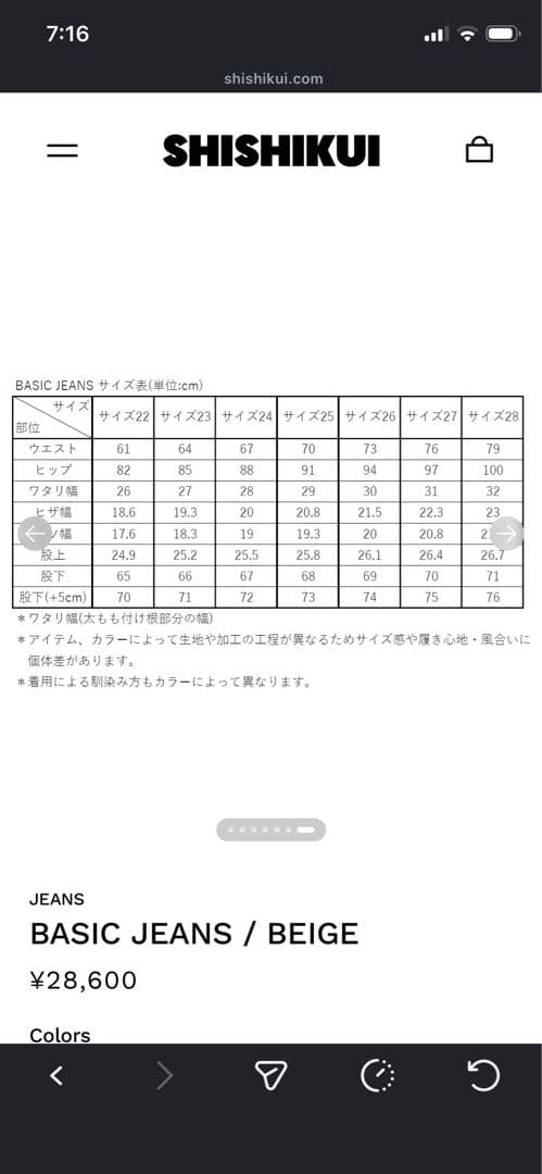 theSHISHIKUI BASIC JEANS / BEIGE / 26 - メルカリ