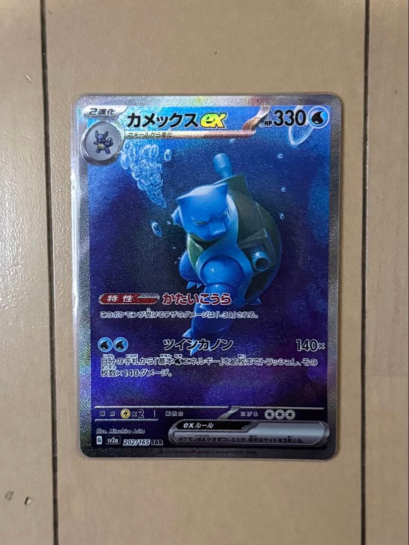 カメックスer SAR