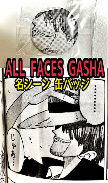 シャンクス オールフェイス ガシャ 缶バッジ 名シーン 横顔 RED