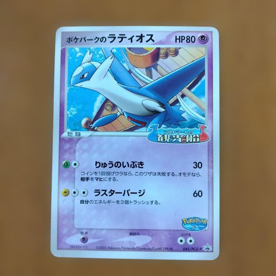 ポケモンカード ポケパークのラティオス - メルカリ