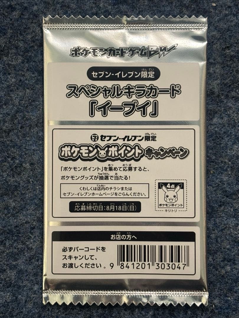 ポケモンカード　スペシャルキラカード　イーブイ　セブンイレブン限定 イーブイ ポケカ セブンイレブン 限定品 スペシャルキラカード 235/BW