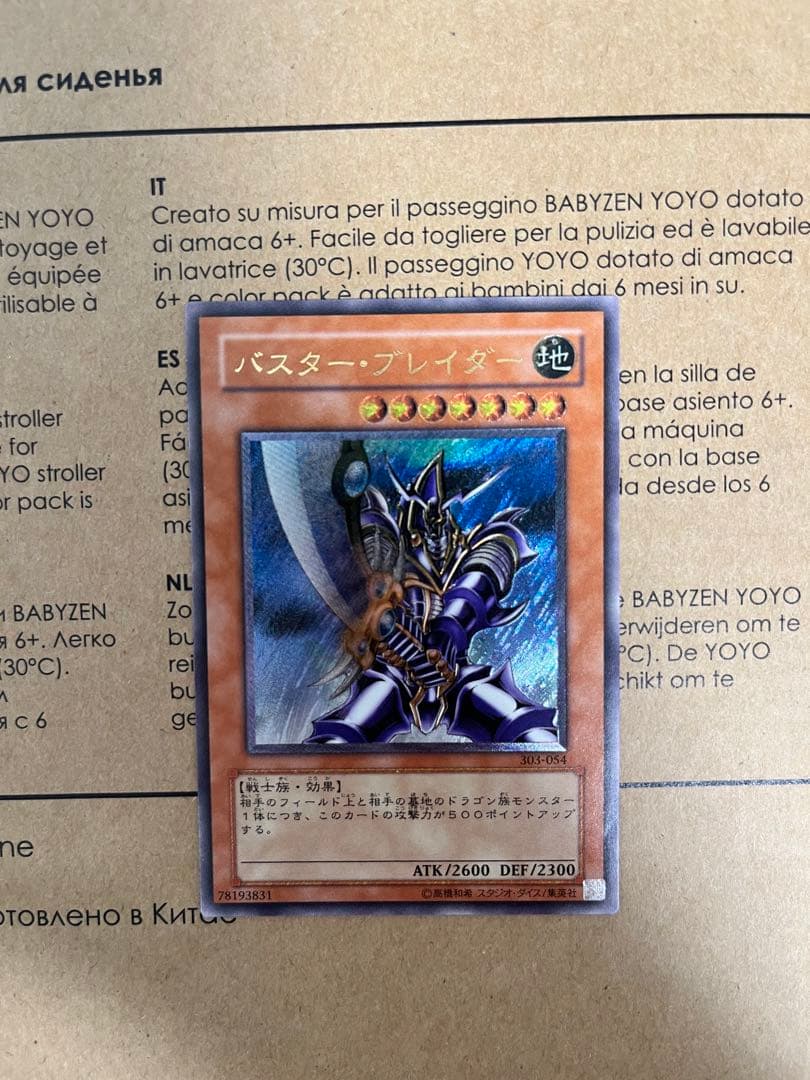 バスター・ブレイダー レリーフ