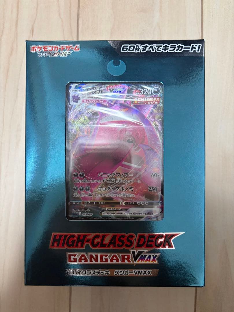 高騰中　ポケモンカードゲーム ハイクラスデッキ ゲンガーVMAX