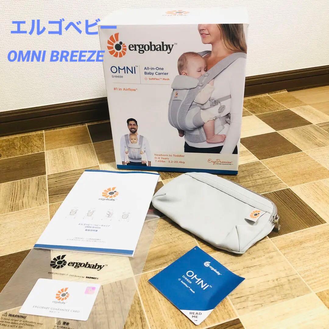 【美品】エルゴベビー　オムニブリーズ 抱っこ紐 OMNI BREEZE グレー