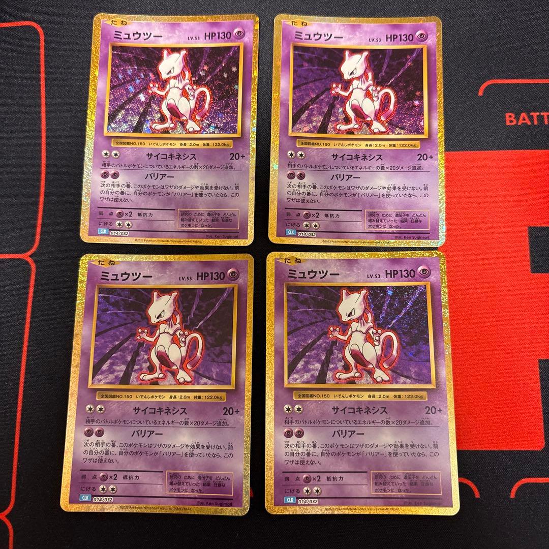 ミュウツーclassic4枚②