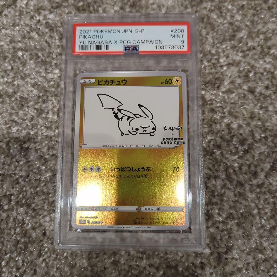 【PSA9】長場雄 ピカチュウ プロモ YU NAGABA 208/S-P