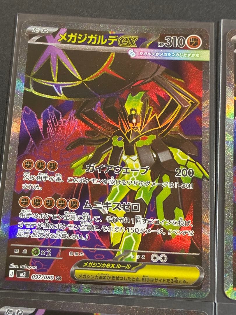 メガジガルデex SR 4枚セット ポケカ ムニキスゼロ - メルカリ