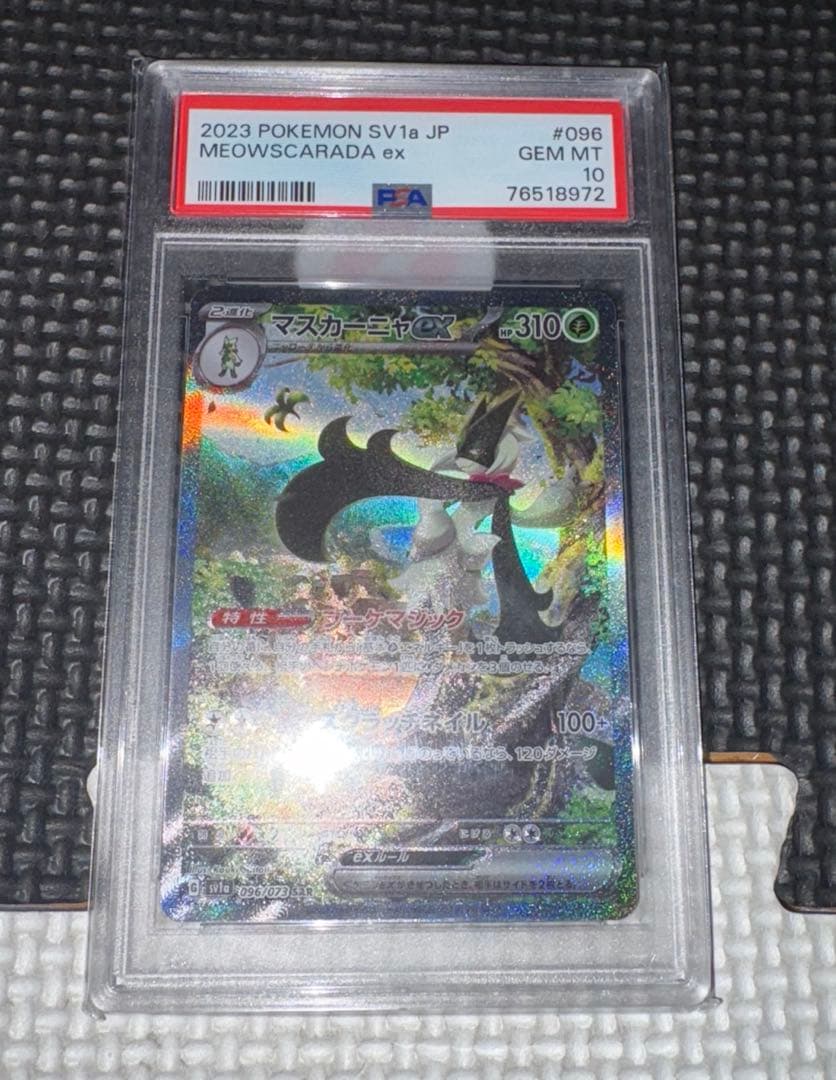 マスカーニャ ex sar psa10 最安値