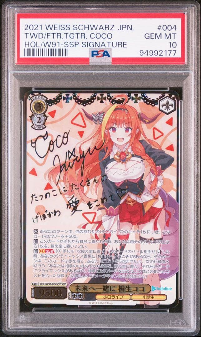 PSA10】 未来へ一緒に 桐生ココ SSP