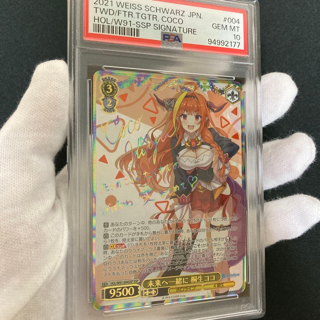 PSA10】 未来へ一緒に 桐生ココ SSP