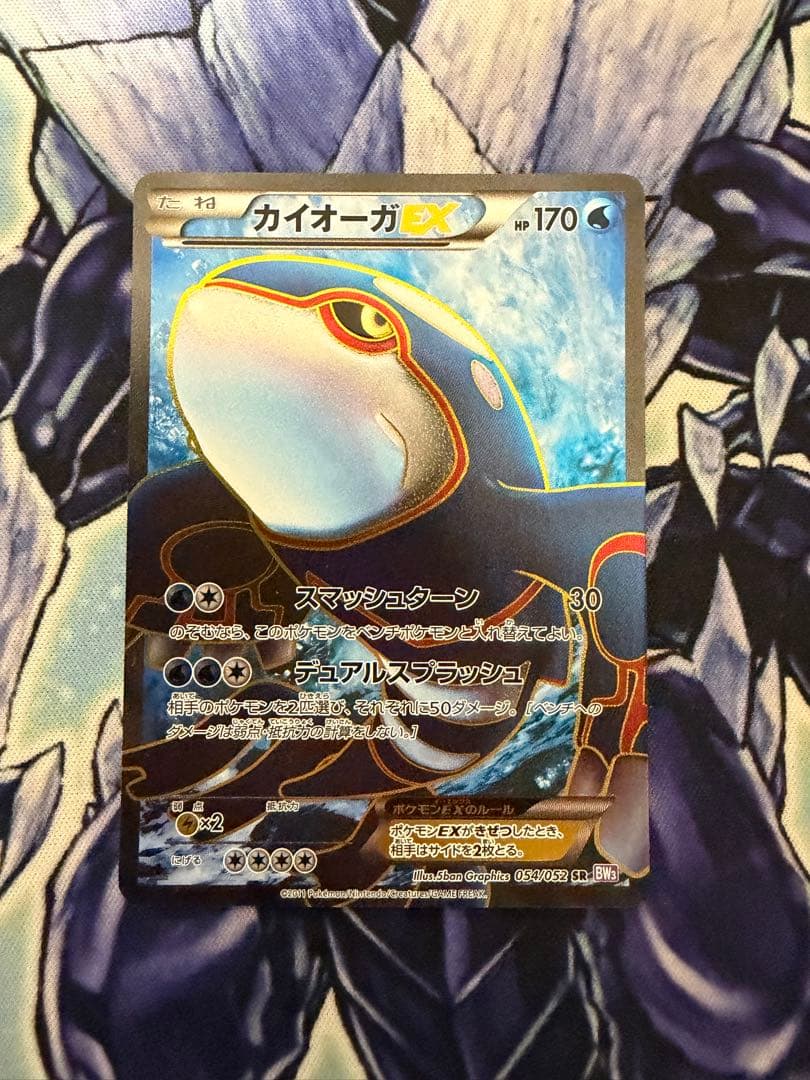 カイオーガEX SR BW3 サイコドライブ 054/052