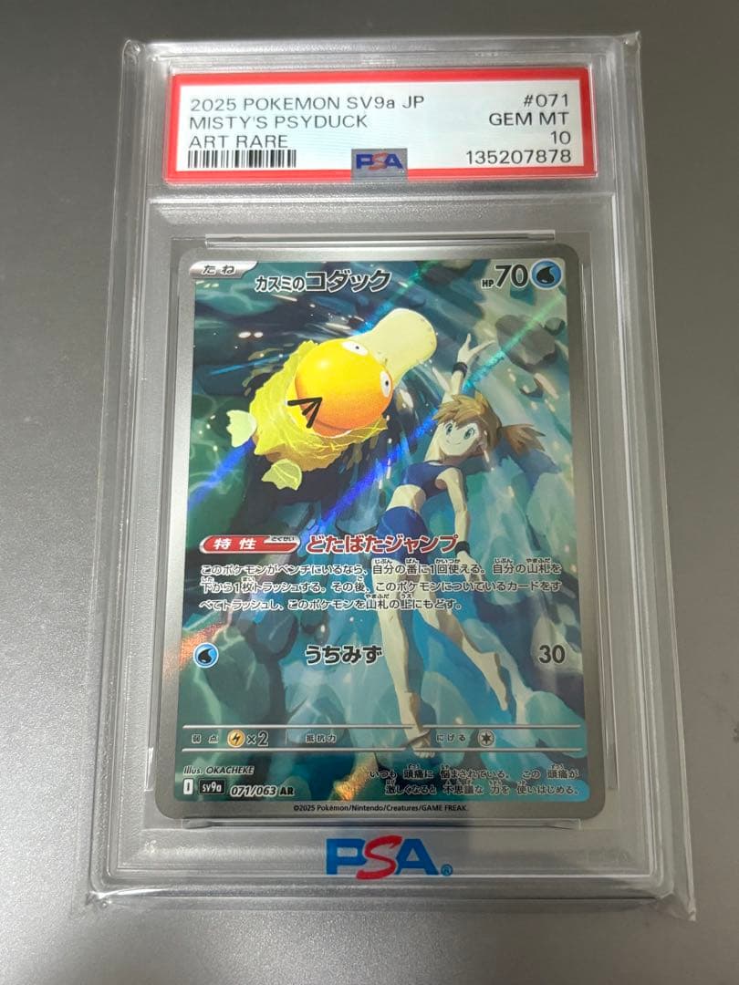 【PSA10】カスミのコダック AR