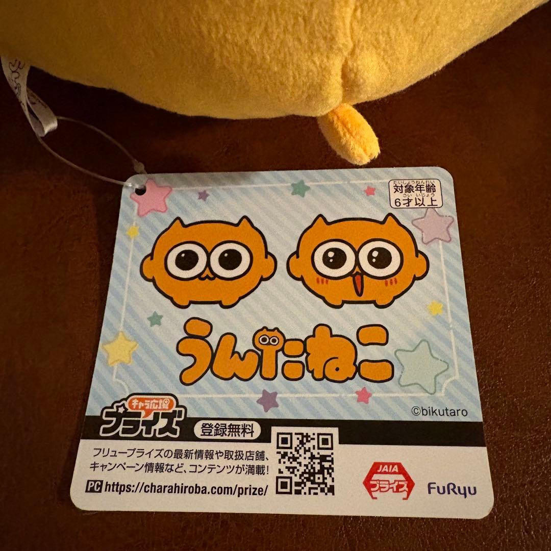 うんたねこ BIGぬいぐるみ ノーマル - メルカリ