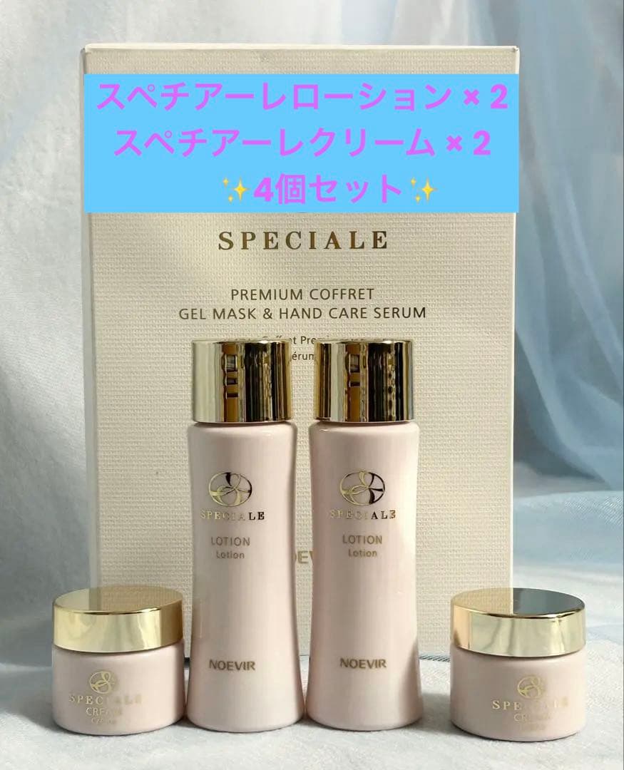 【新品・未使用】ノエビア スペチアーレローション＆クリーム （ミニ）各2個セット
