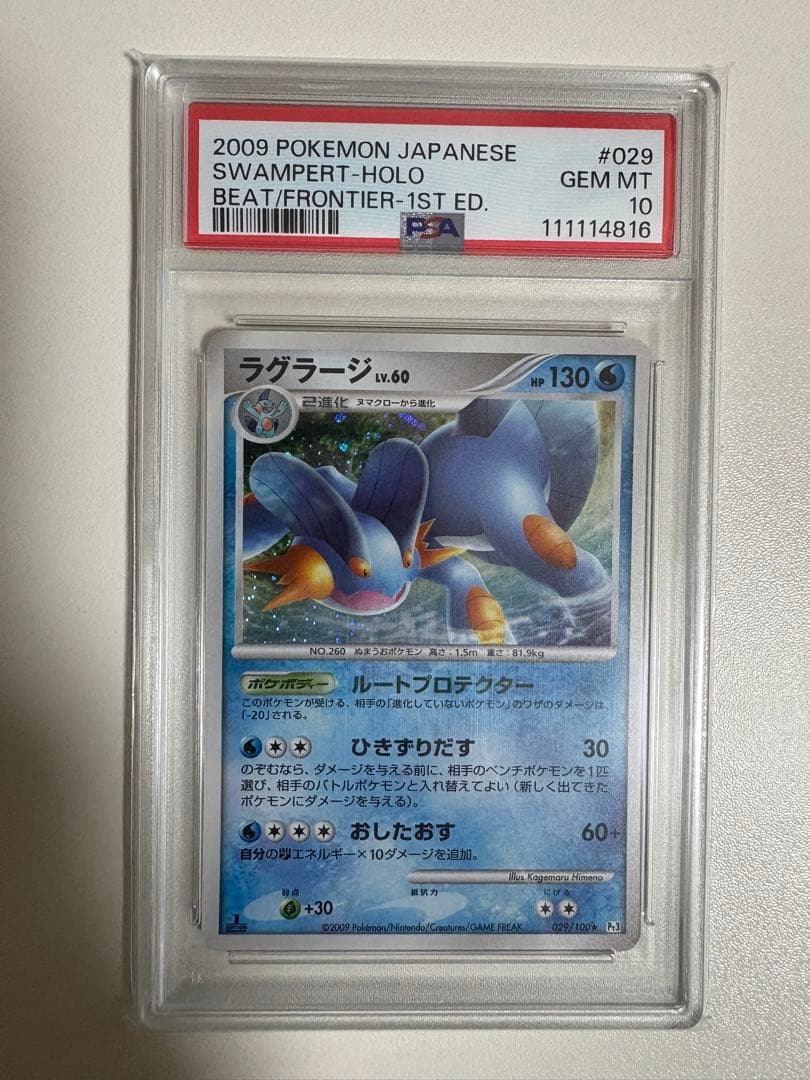 ラグラージ　Lv.60 PSA10 2026年最新】ラグラージlv60の人気アイテム - メルカリ