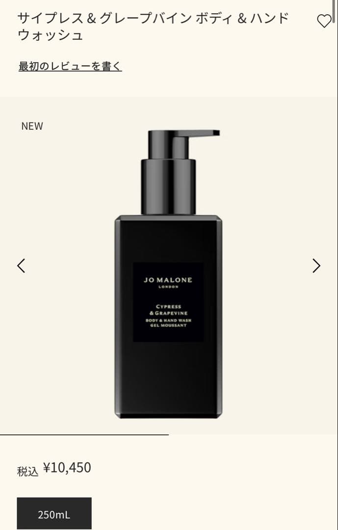 ジョーマローン サイプレス & グレープバイン ボディ＆ハンドウォッシュ