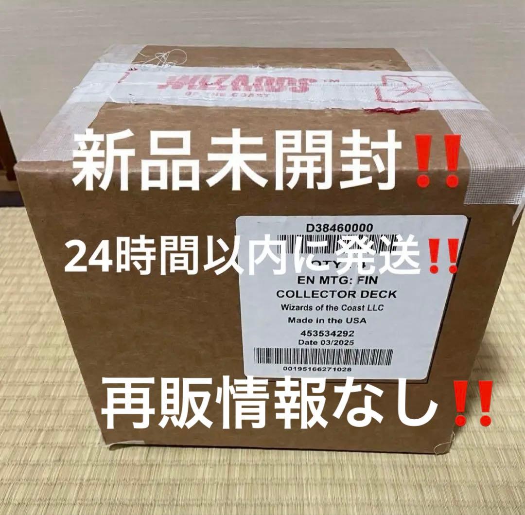 MTG FF コレクター版統率者デッキ 英語 4種セット ファイナル