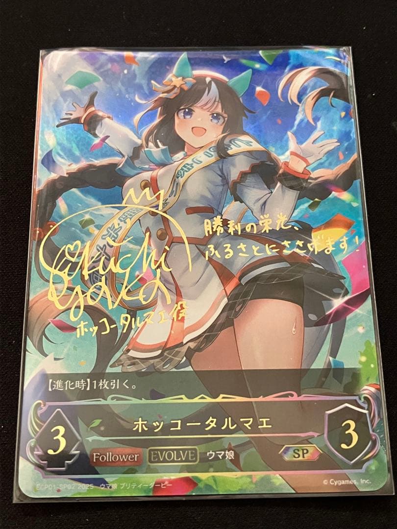 ホッコータルマエ SPカード シャドウバース - メルカリ