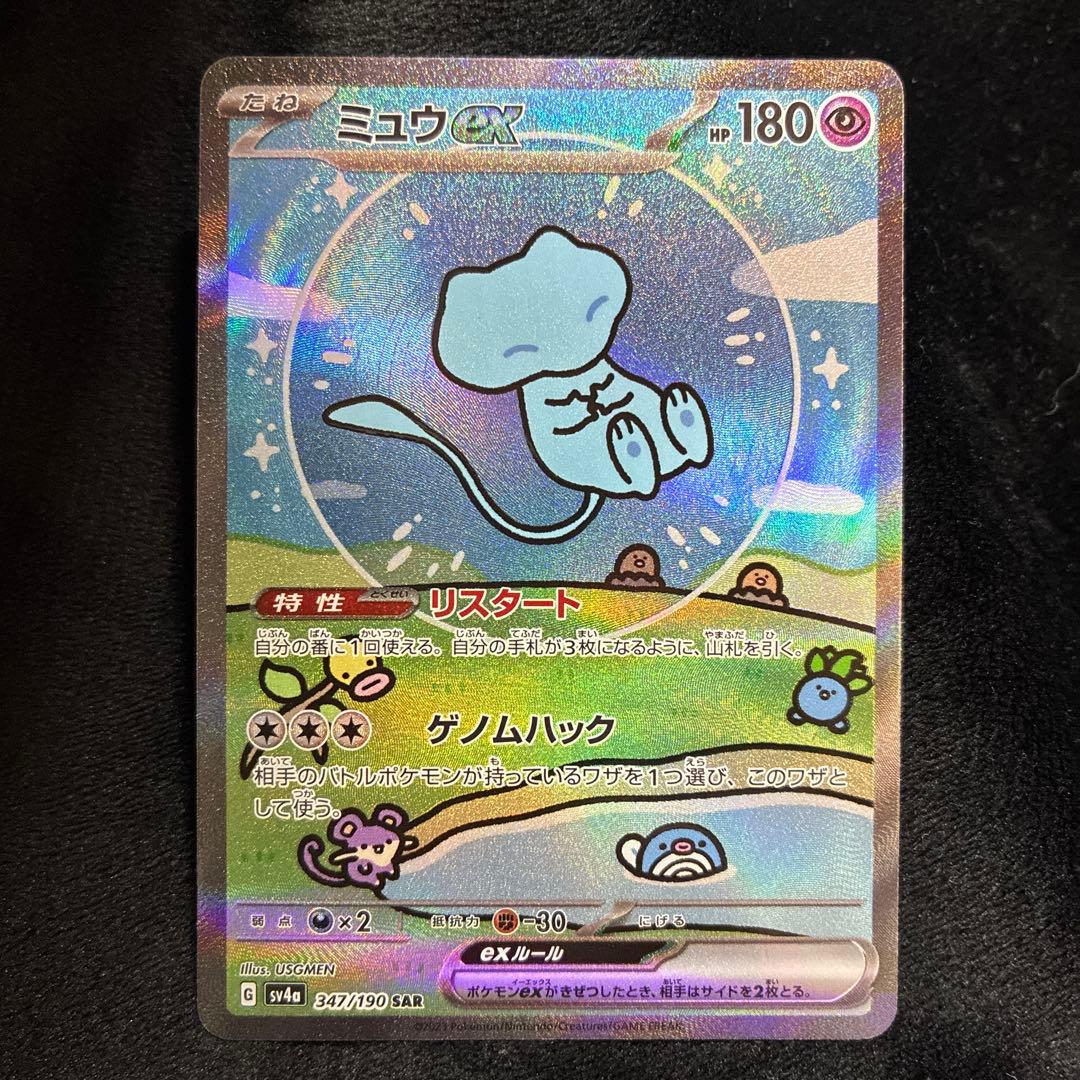 ミュウex SAR SV4a シャイニートレジャーex 347/190 - メルカリ