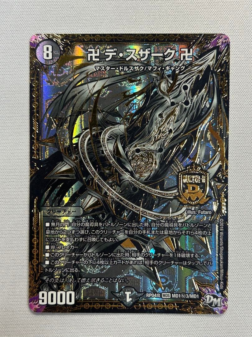 デュエルマスターズ 卍デスザーク卍 黒シク - メルカリ