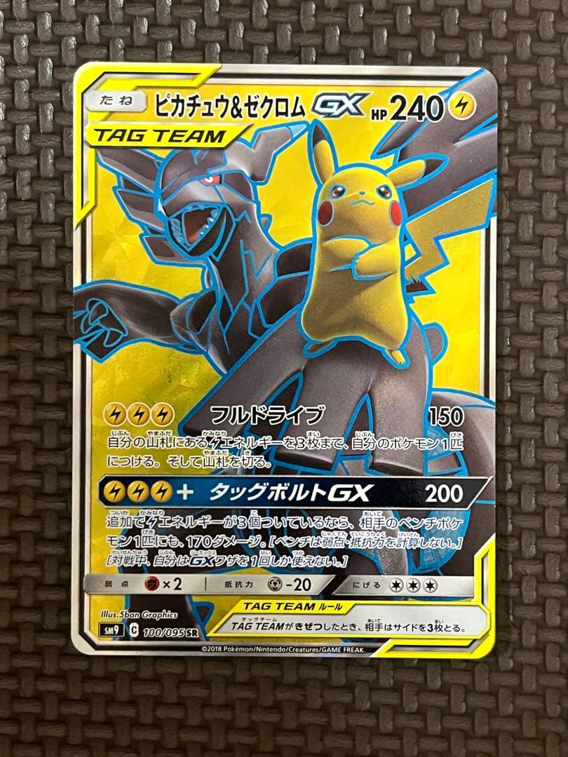 ピカチュウ＆ゼクロム GX sr ポケモンカード