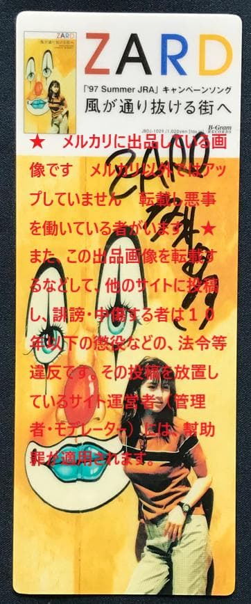 ☆ZARD 坂井泉水　直筆「CD仕切り板」