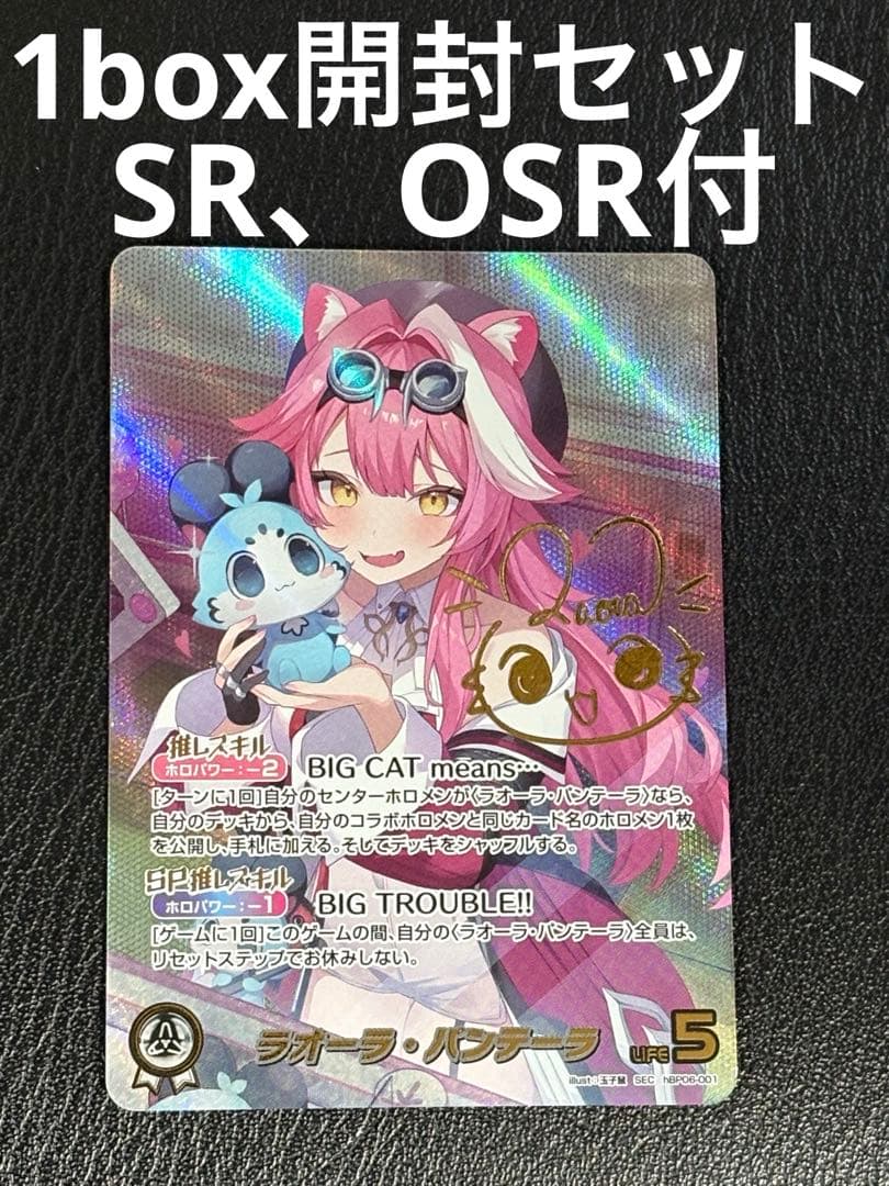 ホロライブカード　ラオーラ・パンテーラ SEC サイン入り含む1box開封セット
