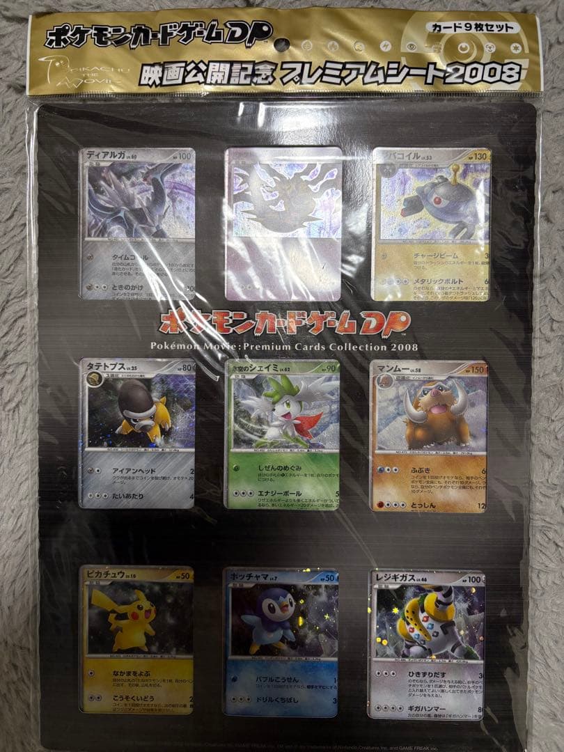 ポケモンカード 映画公開記念 プレミアムシート 2008 未開封 - メルカリ