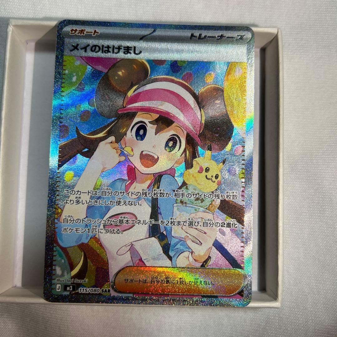 ポケモンカード ムニキスゼロ メイのはげまし SAR 115/080