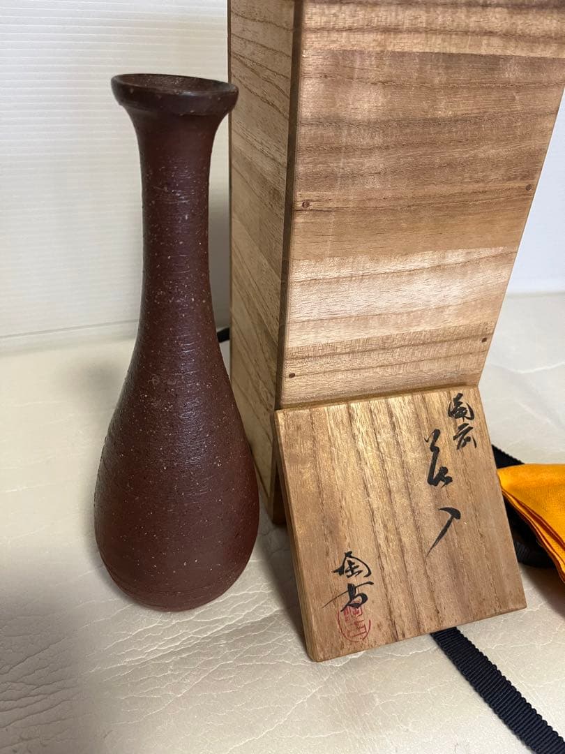 備前焼　小西陶古の花入れ・花瓶　霧箱有り　未使用 備前窯変花入 共箱 人間国宝 藤原雄（作）名品 | 古美術ささき