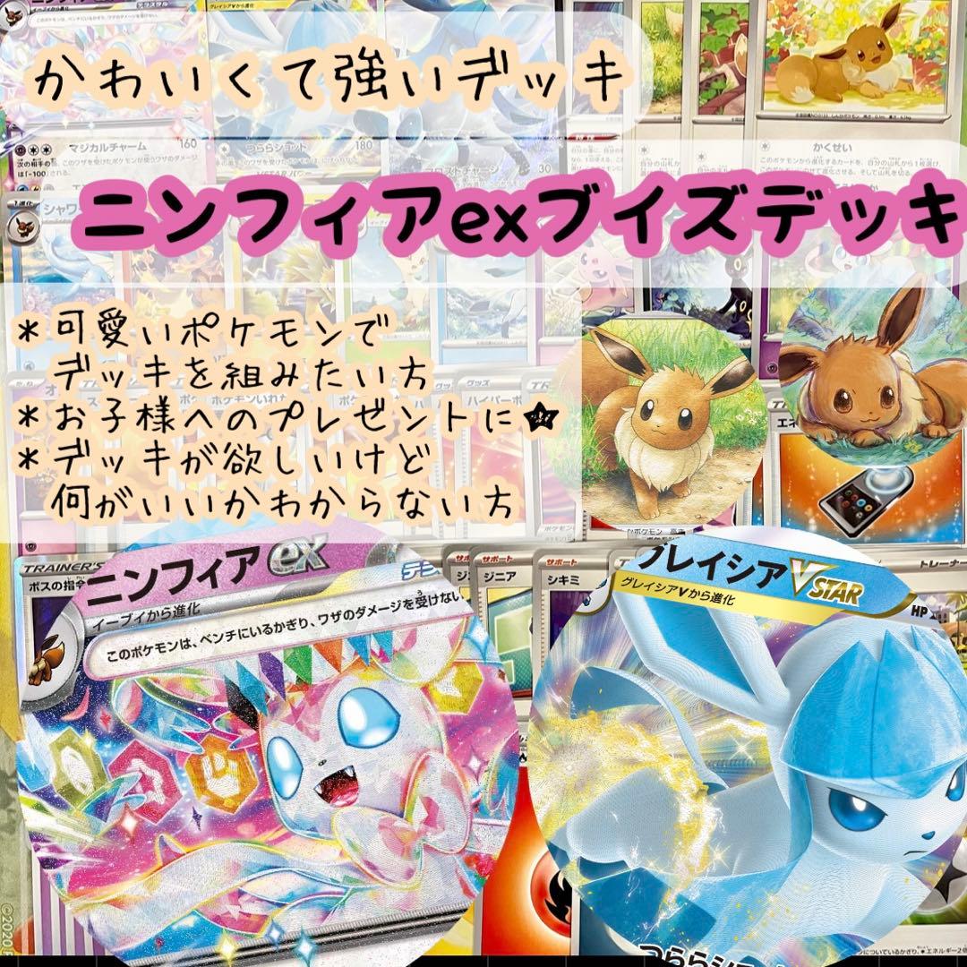 ニンフィアex ブイズバレットデッキ ポケカ初心者 格安デッキ イーブイ