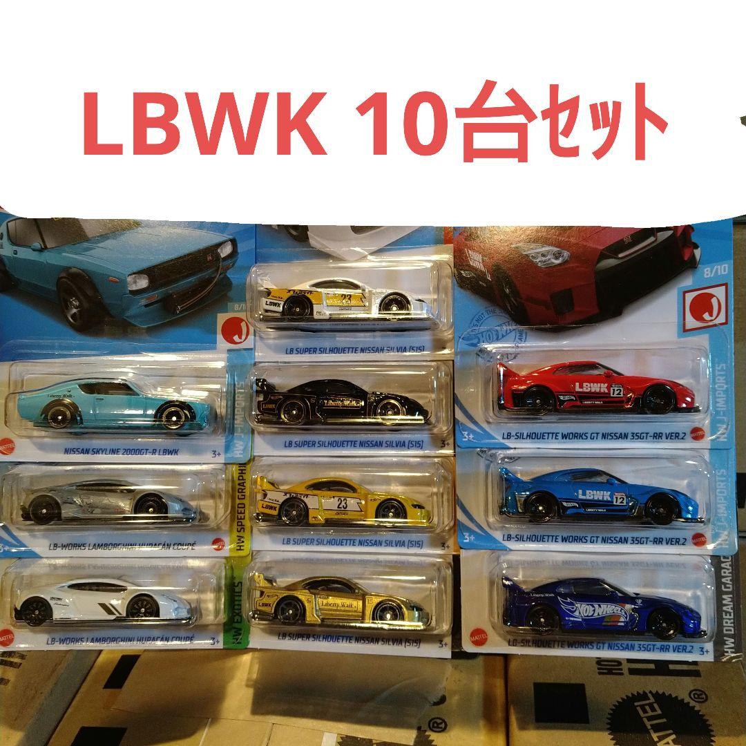 ホットウィール LBWK リバティーウォーク 10台セット