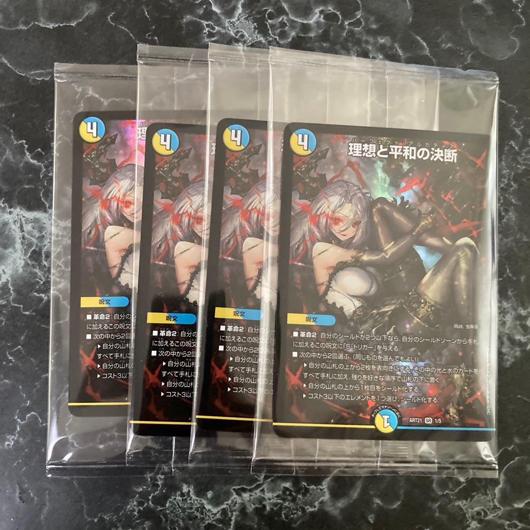 パーフェクトアルカディア　神アート　4枚 デュエル・マスターズ 神アートシリーズ