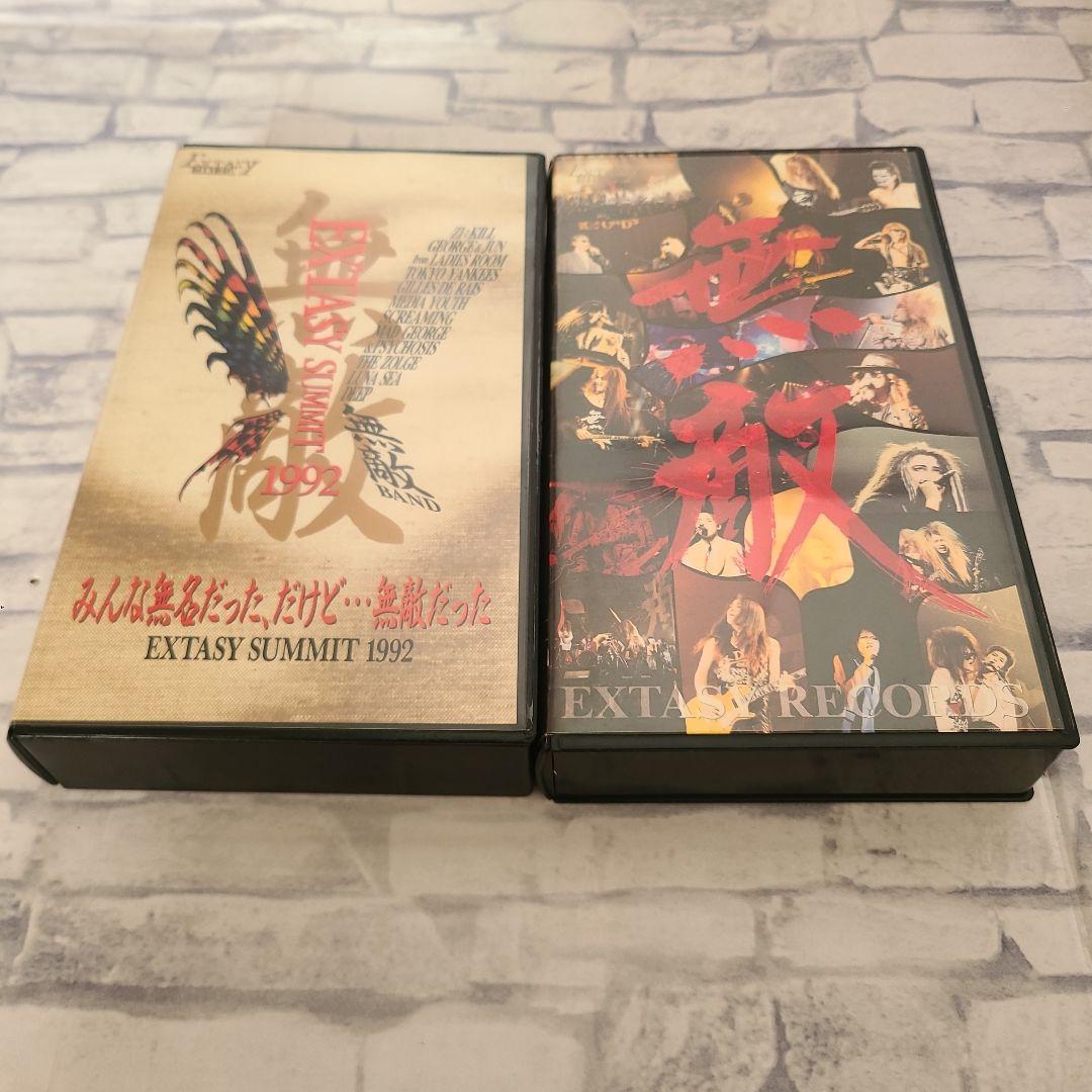 無敵と書いてEXTASYと読む/みんな無名だった、だけど…無敵だった/2本