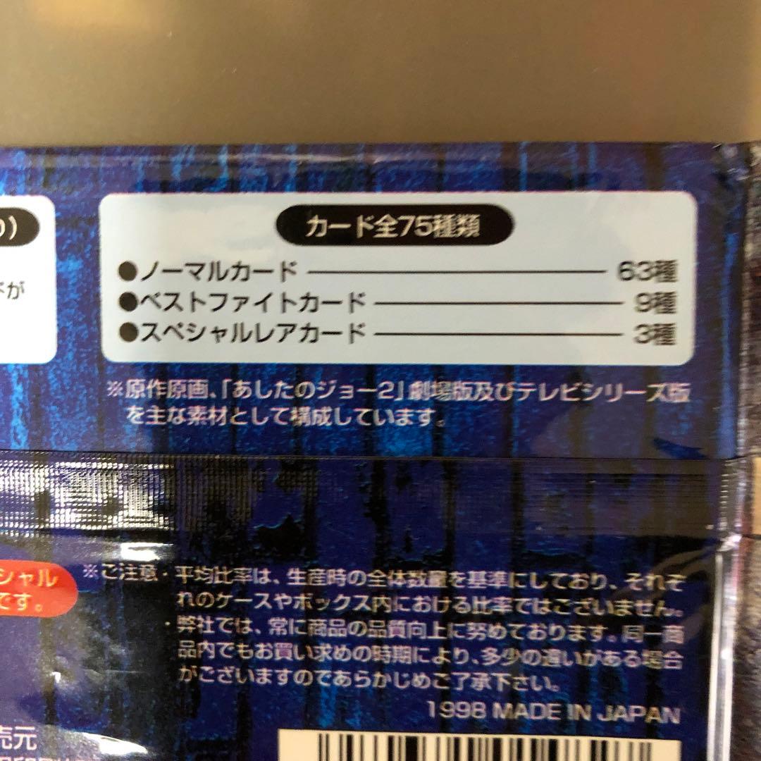アマダ あしたのジョー トレーディングカード 試合チケット全種
