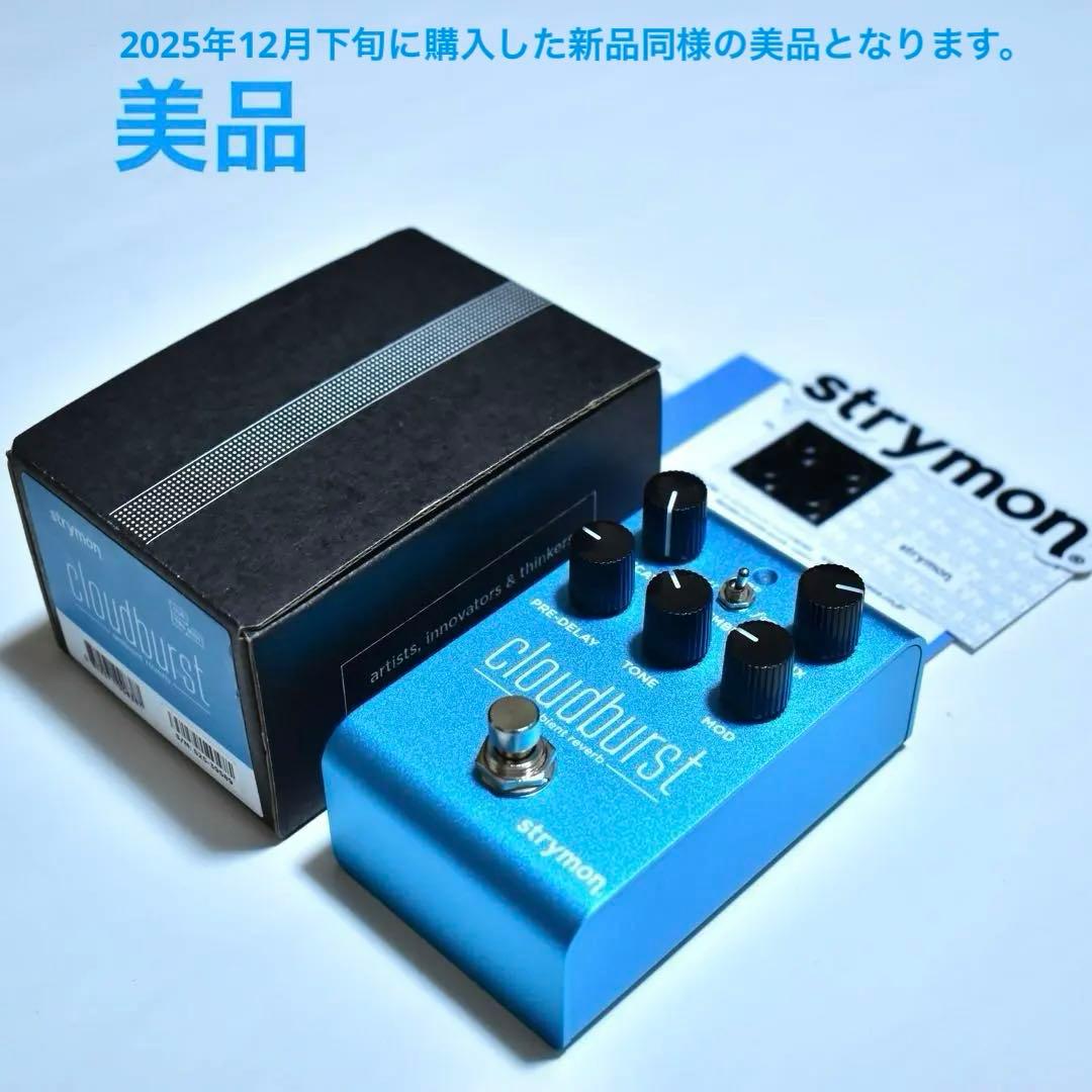 【美品・新品同様】strymon cloudburst アンビエントリバーブ