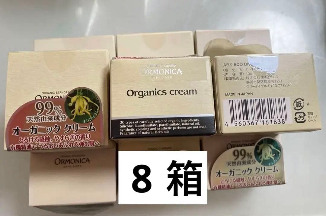 オルモニカ オーガニッククリーム 8箱